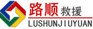 拜城道路救援