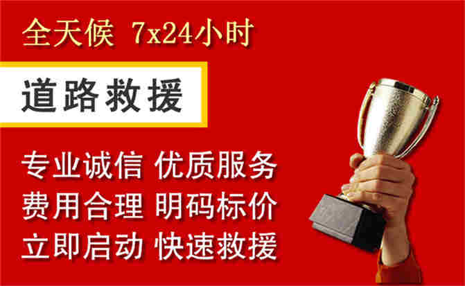 拜城道路救援公司