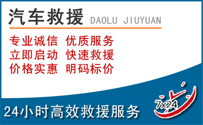 拜城汽车救援