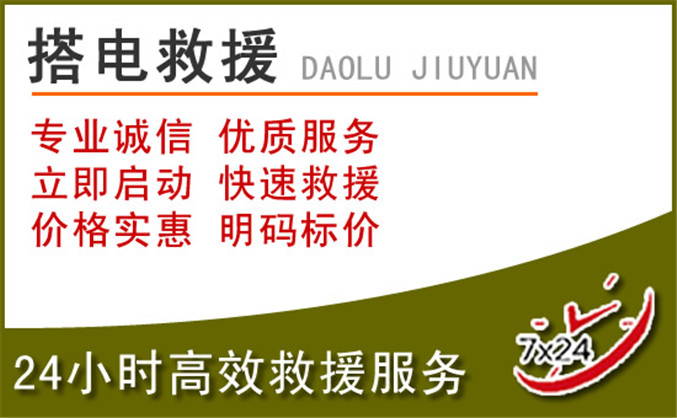 拜城汽车道路救援