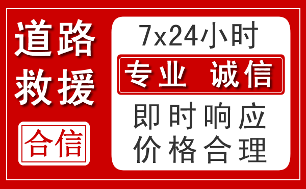 拜城新能源汽车救援